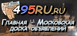 Доска объявлений города Оренбурга на 495RU.ru
